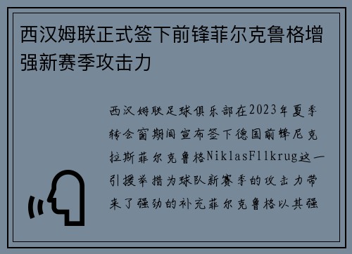 西汉姆联正式签下前锋菲尔克鲁格增强新赛季攻击力